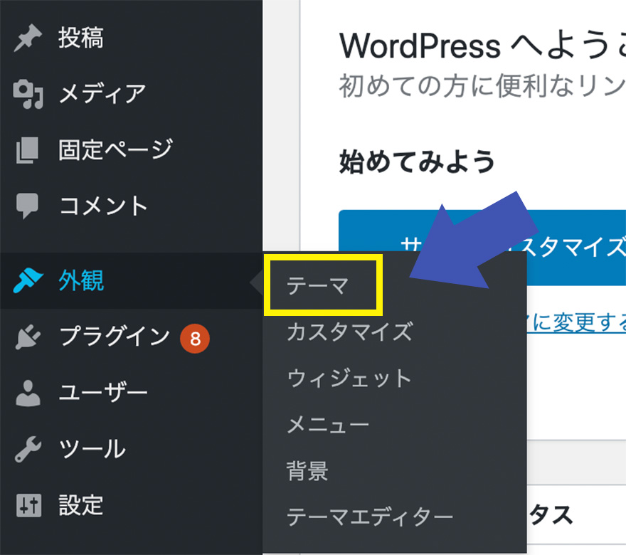 ２分で完了 Wordpressのテーマを設定 インストール する方法をわかりやすく解説 Umuco Digital