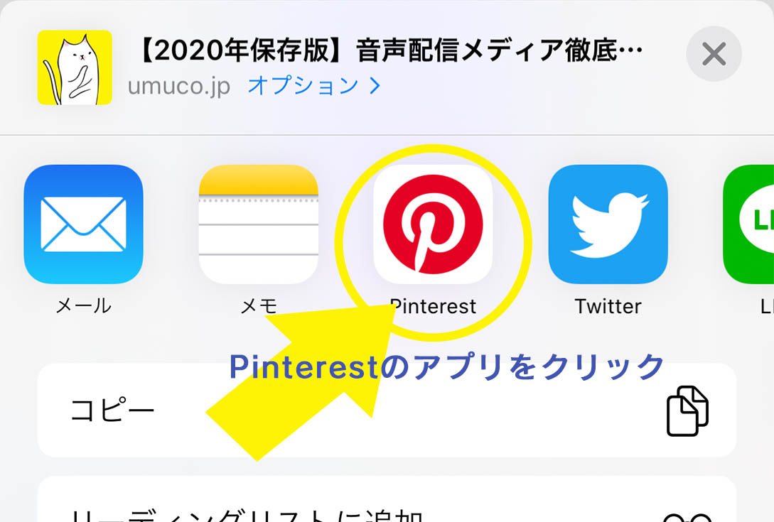 21年版 Pinterest ピンタレスト の使い方 ピン リピン フォロー ボードの作り方 Umuco Digital うむ子デジタル