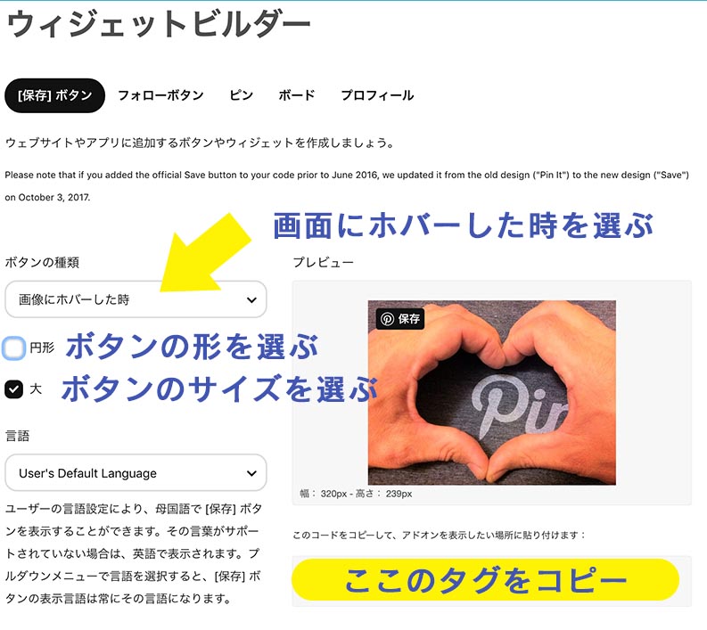 Pinterest ピンタレスト の保存ボタンをwordpressブログの画像上に付ける方法 Umuco Digital うむ子デジタル