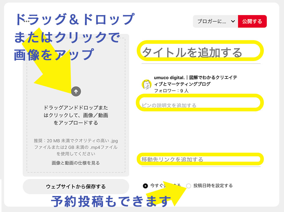 Pinterest ピンタレスト に直接画像をアップロードする方法 Umuco Digital うむ子デジタル