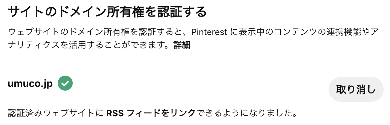 Pinterestビジネスアカウント登録＆設定